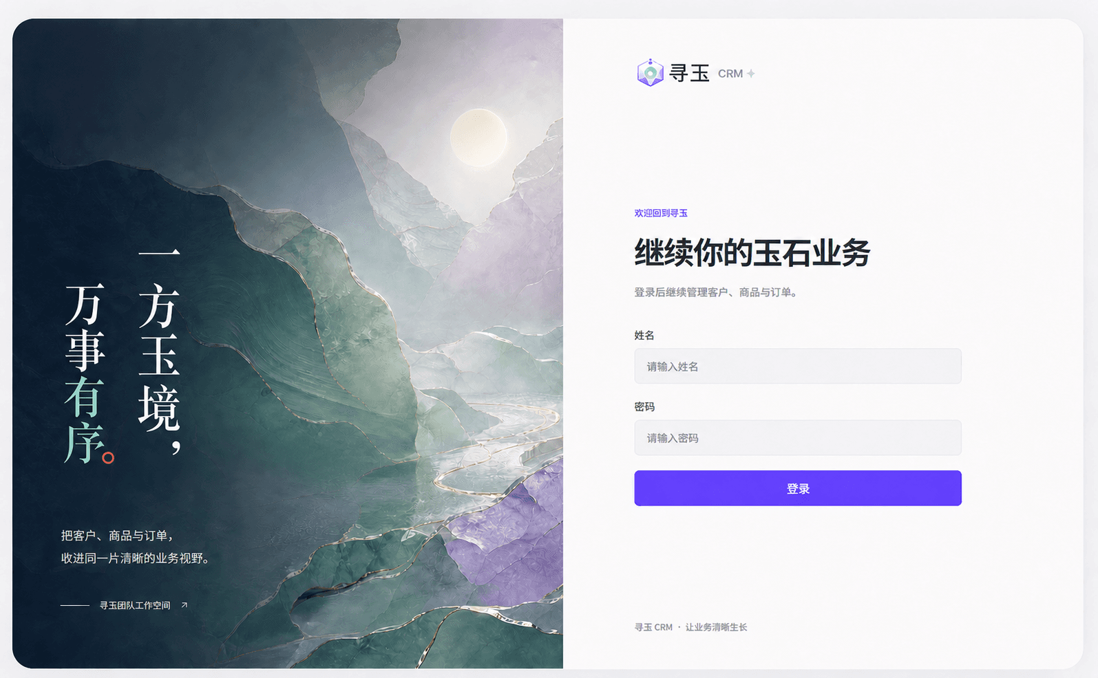 东方玉境品牌海报